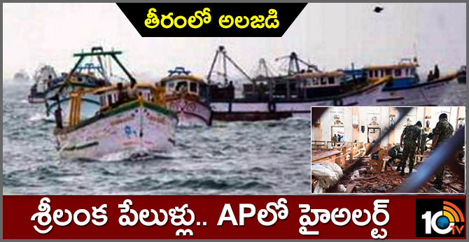Bomb Blasting in Sri Lanka..checking in AP
