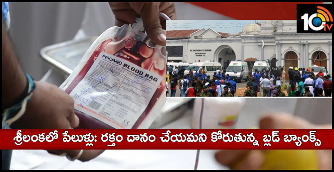 Bomb Blasts in Sri Lanka: Blood Bank requests for donor