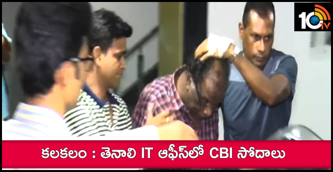 CBI Raids In Tenali IT Office