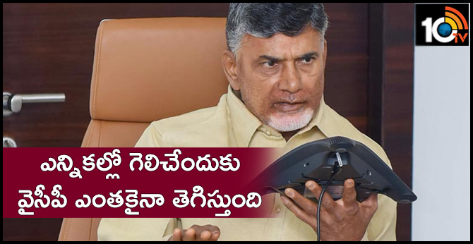 CM Chandrabbau Teleconference with Party Cadre Over AP Elections