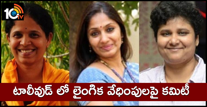 COMITEE ON $EXUAL HARRASSEMENT IN TOLLYWOOD