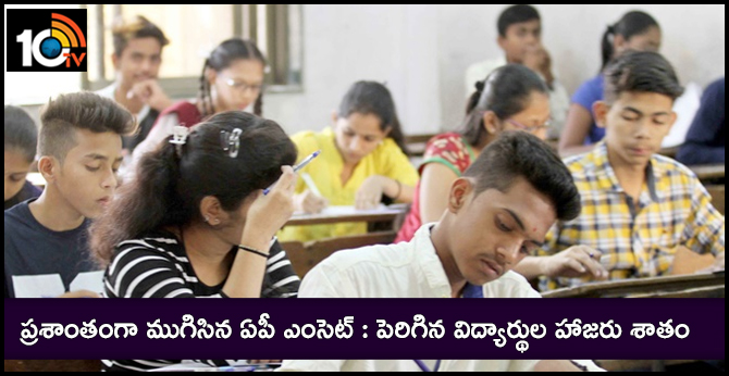 Calmly ended AP EAMCET