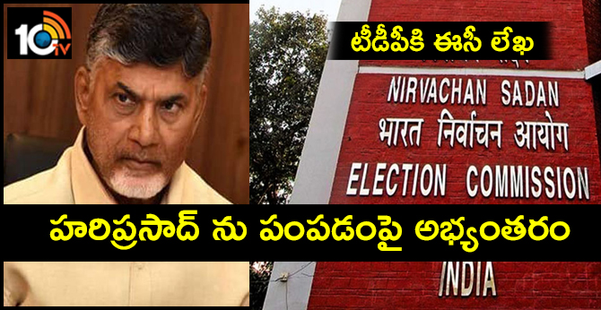 Central Election Commission wrote letter to TDP