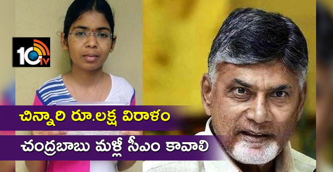 Chandrababu Once again CM girl donated Rs.1lakh to Tirumala Venkateswara Swamy
