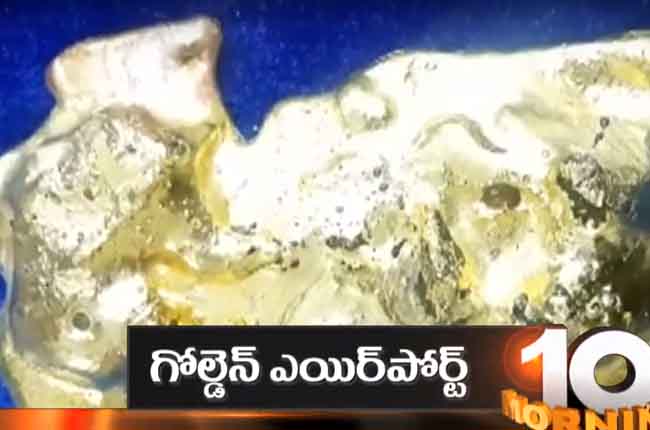 చెన్నైలో రూ.కోటి 50లక్షల విలువైన బంగారం స్వాధీనం చెన్నైలో రూ.కోటి 50లక్షల విలువైన బంగారం స్వాధీనం