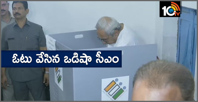 ఓటు వేసిన ఒడిషా సీఎం ఓటు వేసిన ఒడిషా సీఎం