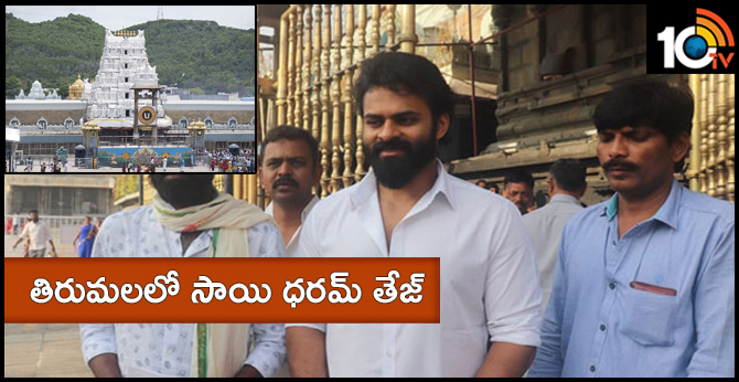 Chitralahari Movie Team Visits Tirumala Venkateshwara Swamy