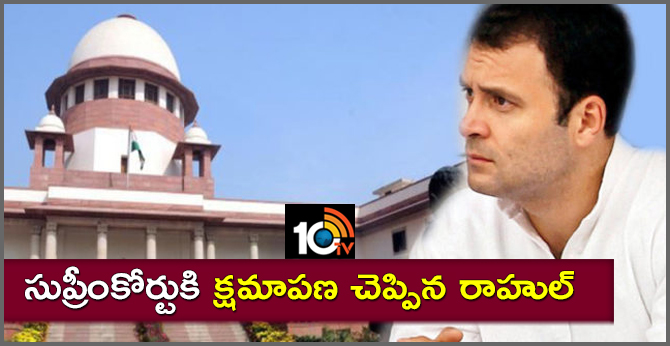 Chowkidar chor hai: Rahul Gandhi says sorry to Supreme Court for using its name