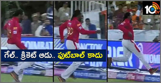 Chris Gayle Kicks Ball like football