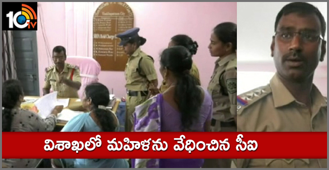 Circle Inspector accused of harassment in Visakhapatnam 
