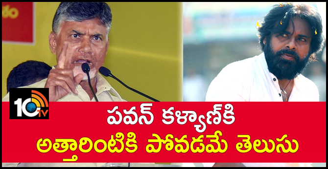 పవన్ కళ్యాణ్కి అత్తారింటికి పోవడమే తెలుసు పవన్ కళ్యాణ్కి అత్తారింటికి పోవడమే తెలుసు