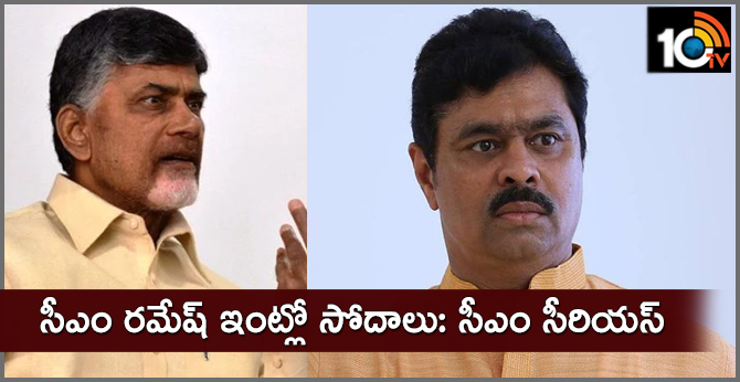 సీఎం రమేష్ ఇంట్లో సోదాలు: సీఎం సీరియస్ సీఎం రమేష్ ఇంట్లో సోదాలు: సీఎం సీరియస్