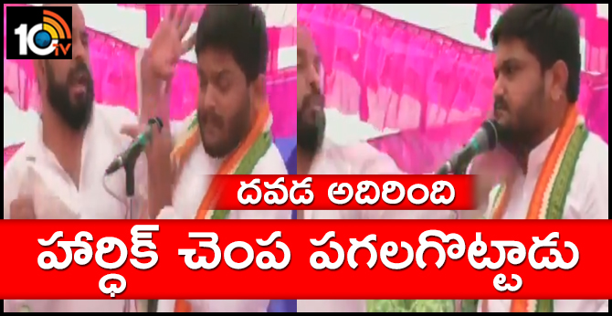 Congress leader Hardik Patel was slapped by an Unknown Man