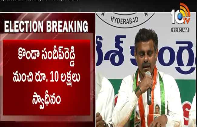 Congress leader Rs 10 lakh was seized