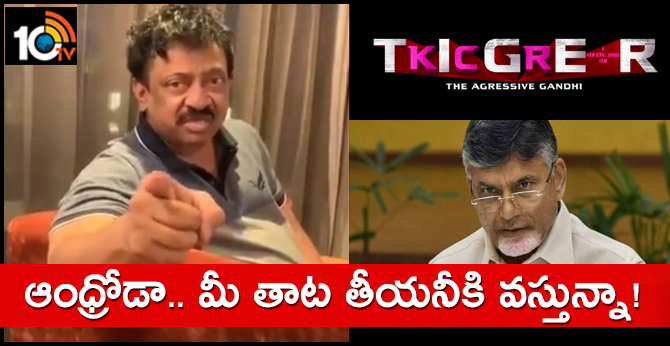 Controversial song sing by ramgopal varma
