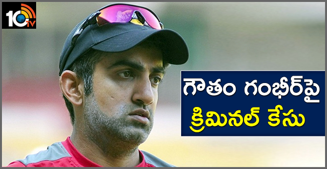 Criminal Complaint File on Gautam Gambhir