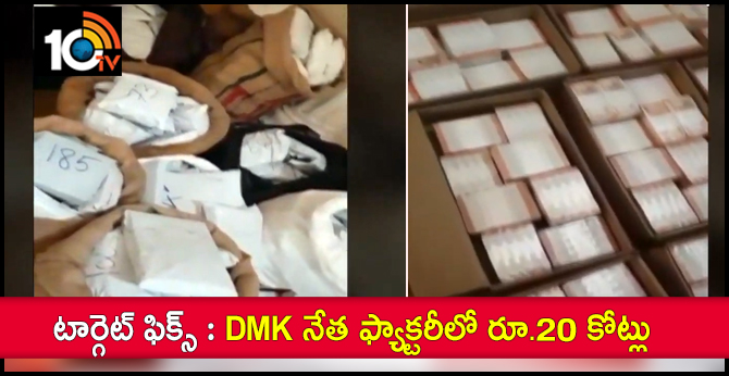 IT Department raids DMK leaders house : Rs.20 Crores Cash Seized