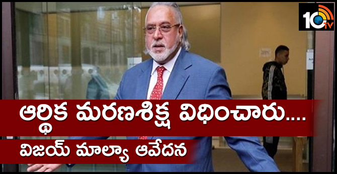 Declaring me fugitive offender is like giving 'economic death penalty': Vijay Mallya tells Bombay HC