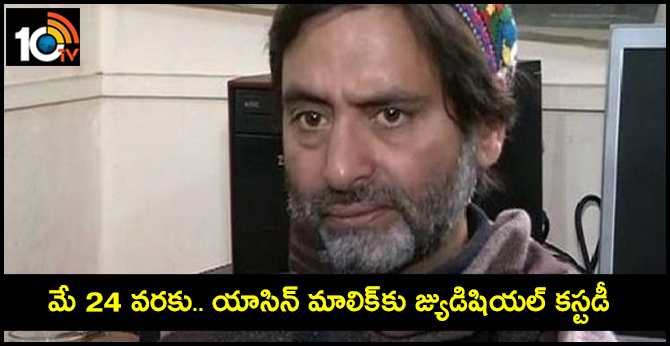 Delhi Court sends Yasin Malik to Judicial custody till may 24