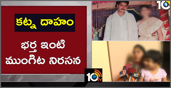 Dowry harassment Women Protest Of Husband House In Vishaka