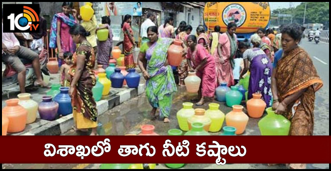 Drinking water problem in Visakhapatnam
