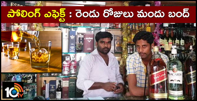 During the election, two days liquor shops bandh
