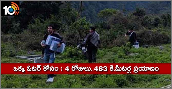 ఒక్క ఓటర్ కోసం : 4 రోజులు..483 కి.మీటర్ల ప్రయాణం ఒక్క ఓటర్ కోసం : 4 రోజులు..483 కి.మీటర్ల ప్రయాణం