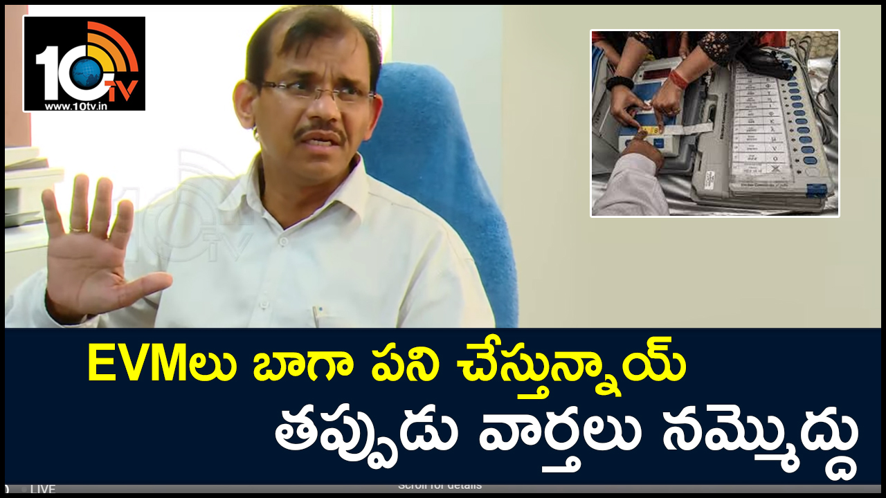 EVMలు బాగా పని చేస్తున్నాయ్.. తప్పుడు వార్తలు నమ్మొద్దు : ఈసీ ద్వివేదీ EVMలు బాగా పని చేస్తున్నాయ్.. తప్పుడు వార్తలు నమ్మొద్దు : ఈసీ ద్వివేదీ