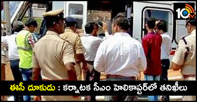ECs Flying Squad Inspects Karnataka CM Kumaraswamys Chopper