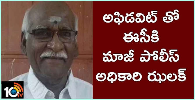 EX Police Officer filed an innovative affidavit to show neglect of the Election Commission