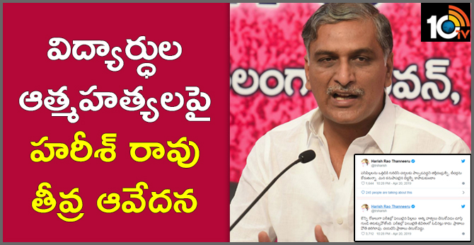 విద్యార్ధుల ఆత్మహత్యలపై హరీశ్ రావు తీవ్ర ఆవేదన.. విద్యార్ధుల ఆత్మహత్యలపై హరీశ్ రావు తీవ్ర ఆవేదన..