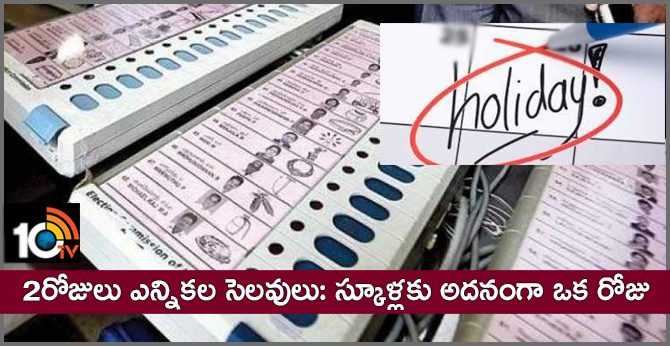 Election Holidays issued in Andrapradesh
