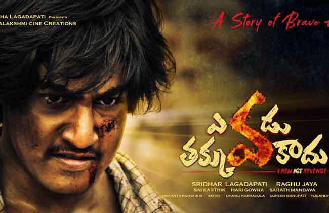 Evadu Thakkuva Kaadu Movie Trailer