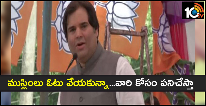 Even if you don't vote for me, I will work for you: Varun Gandhi to Muslims