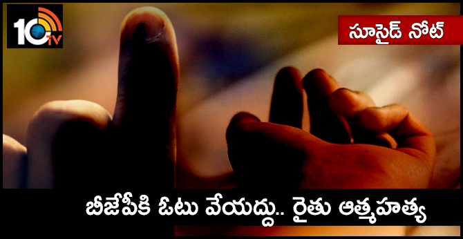 Farmer Commits Suicide, urged People Not To Vote For BJP in Elections