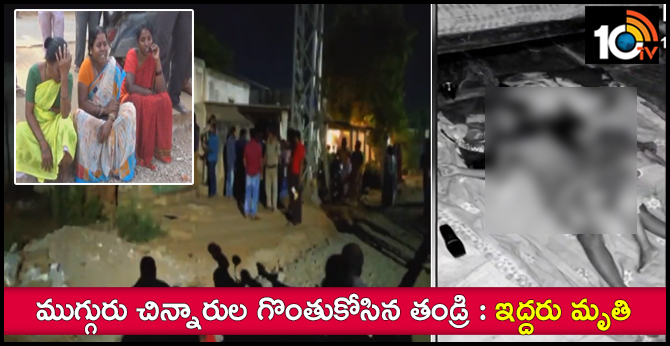 Father attack on three children with knife : Two killed