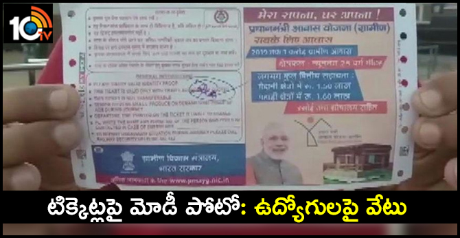 Four railway officials suspended after tickets with PM Narendra Modi's photo