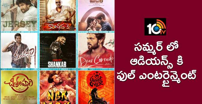 సమ్మర్ లో ఆడియన్స్ కి ఫుల్ ఎంటర్టైన్మెంట్ సమ్మర్ లో ఆడియన్స్ కి ఫుల్ ఎంటర్టైన్మెంట్