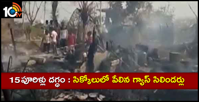 15 పూరిళ్లు దగ్ధం : సిక్కోలులో పేలిన గ్యాస్ సిలిండర్లు 15 పూరిళ్లు దగ్ధం : సిక్కోలులో పేలిన గ్యాస్ సిలిండర్లు