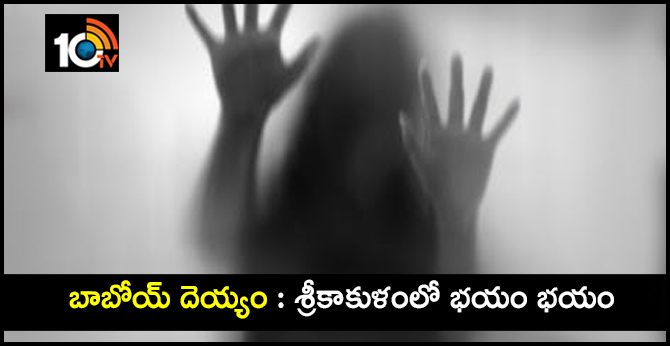 Ghost In Srikakulam District