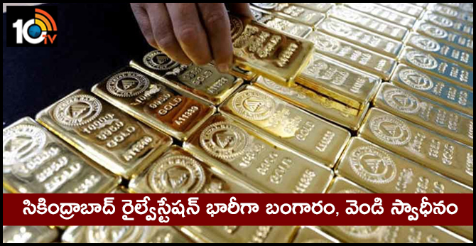 Gold and Silver police seized at Secunderabad Railway Station