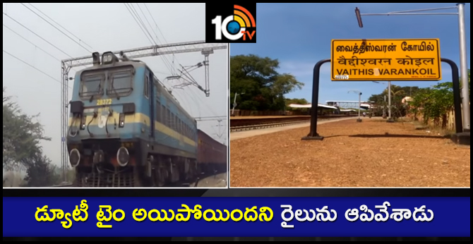 Goods Train Driver Negligence In Chennai Narili