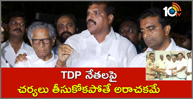 Gunturu YCP Leaders filed a Complaint against TDP Leaders