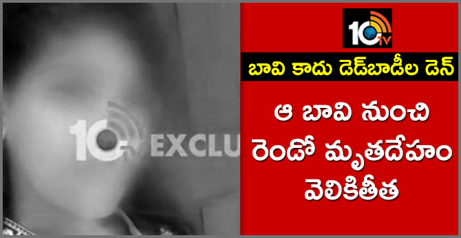 Hazipur Murder Mystery, Manisha Dead Body Found