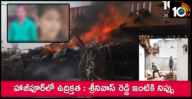 Hazipur Tension, Srinivas Reddy House Burnt