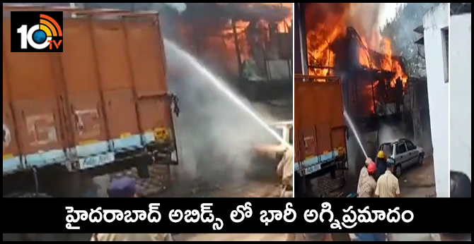 హైదరాబాద్ అబిడ్స్ లో భారీ అగ్నిప్రమాదం హైదరాబాద్ అబిడ్స్ లో భారీ అగ్నిప్రమాదం