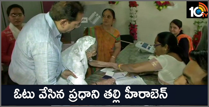 ఓటు వేసిన ప్రధాని తల్లి హీరాబెన్ ఓటు వేసిన ప్రధాని తల్లి హీరాబెన్