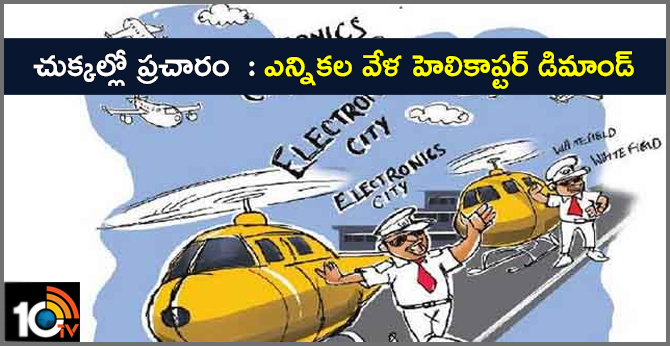 Helicopters demands in elections