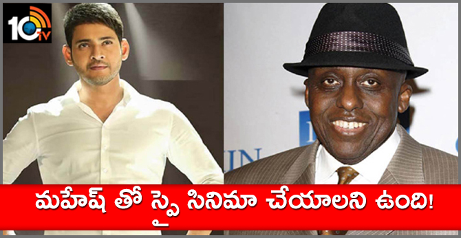 Hollywood Actor Bill Duke Expresses His Desire To Work With Mahesh Babu