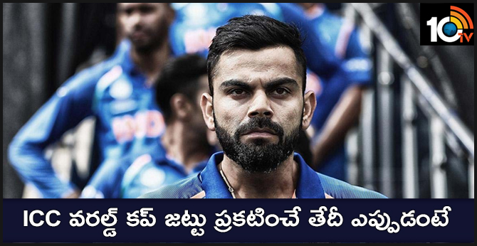 ICC WORLD CUP 2019: INDIA TEAM WILL BE ANNOUNCED ON APRIL 20